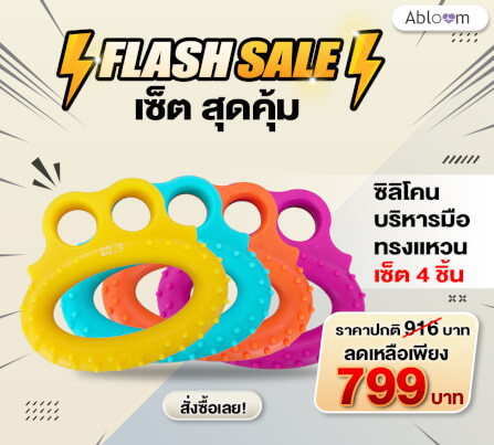 เซ็ต ซิลิโคนบริหารมือทรงแหวน ABLOOM_ 4 แรงต้าน_7